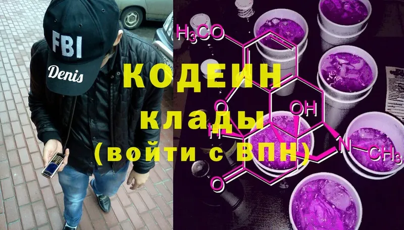 купить наркоту  hydra ссылки  Кодеин напиток Lean (лин)  shop Telegram  Великий Устюг 